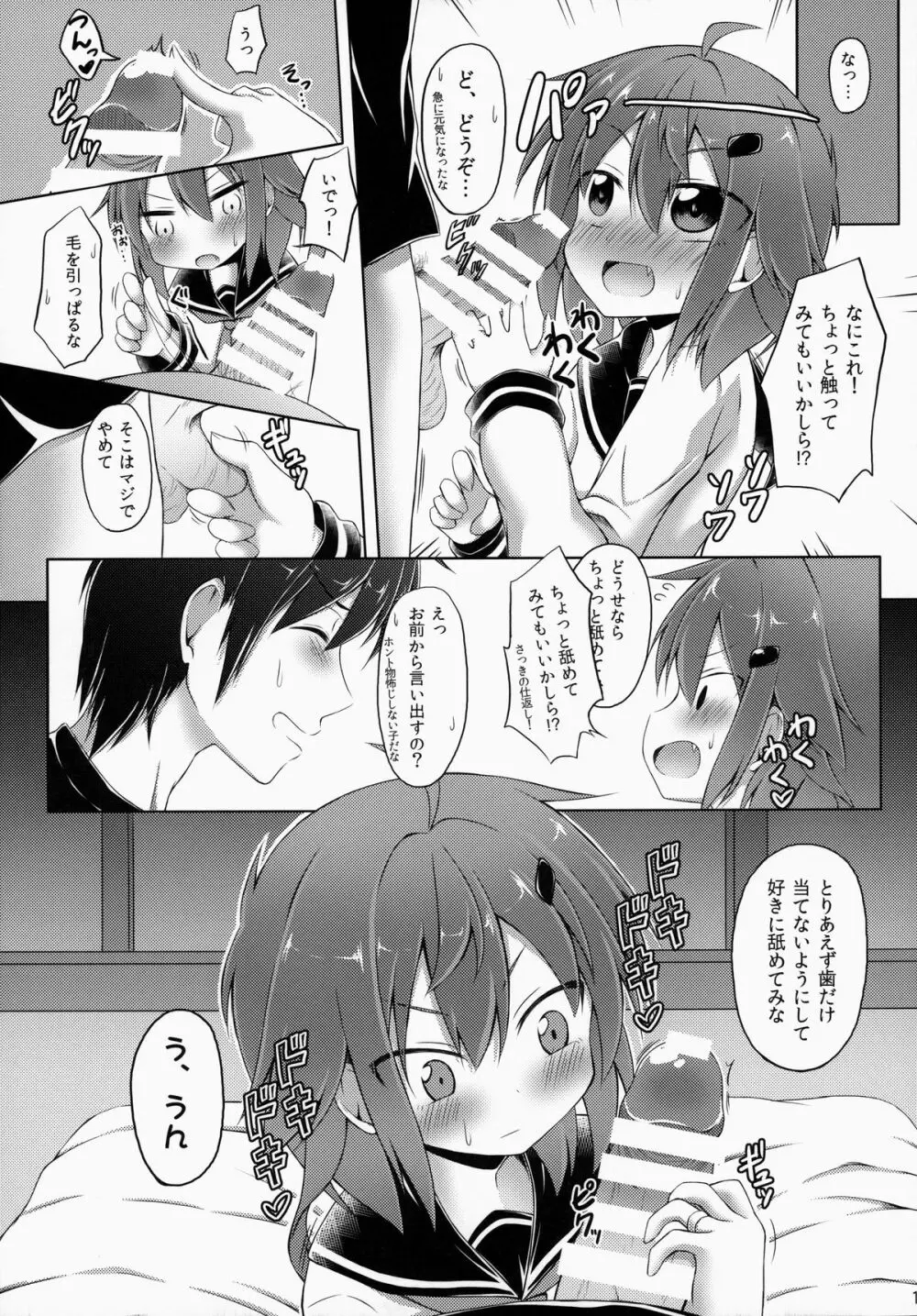 私がいっちばんそばにいるんだから! - page13