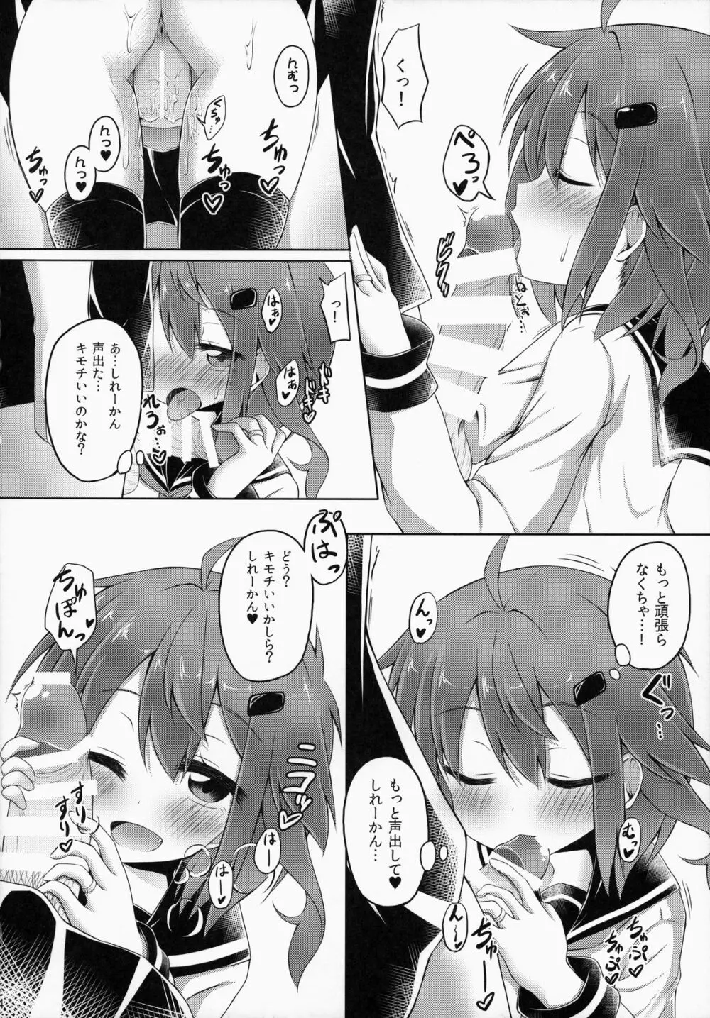 私がいっちばんそばにいるんだから! - page14