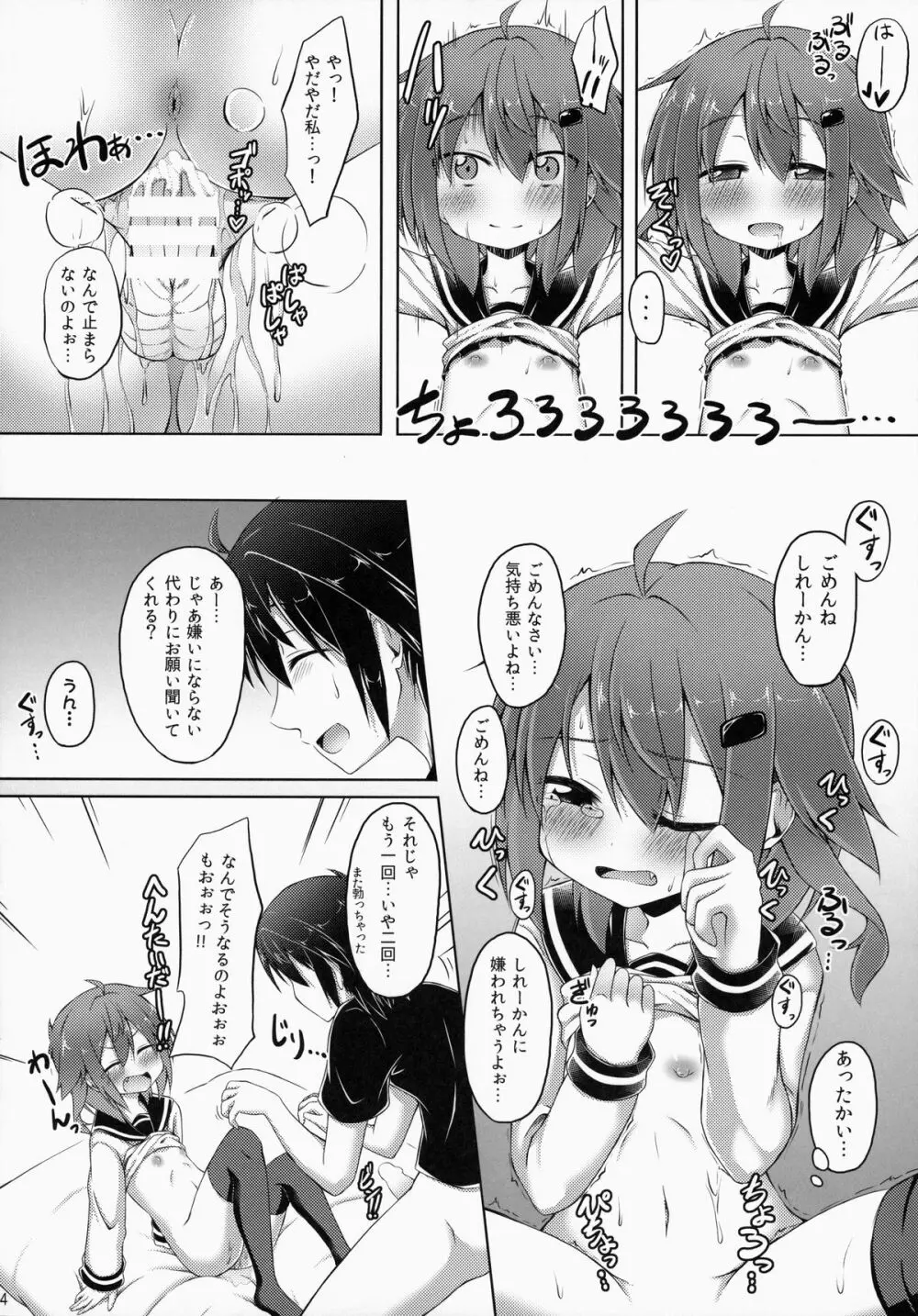 私がいっちばんそばにいるんだから! - page24