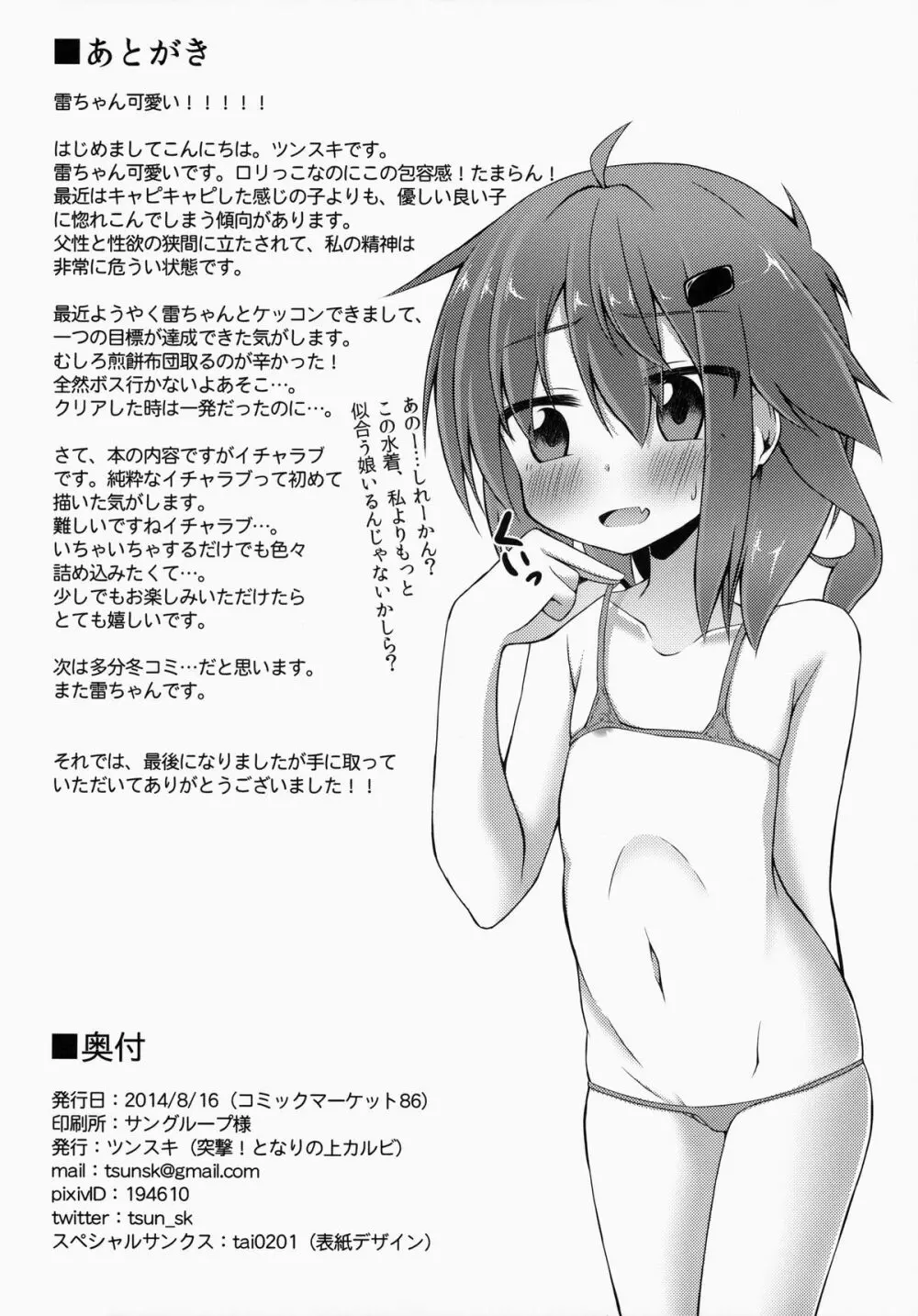 私がいっちばんそばにいるんだから! - page26
