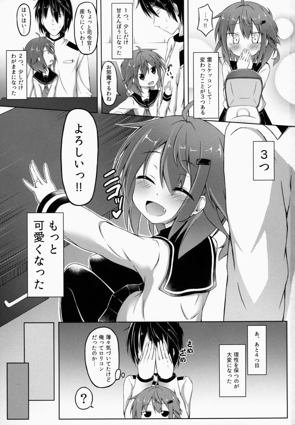 私がいっちばんそばにいるんだから! - page3