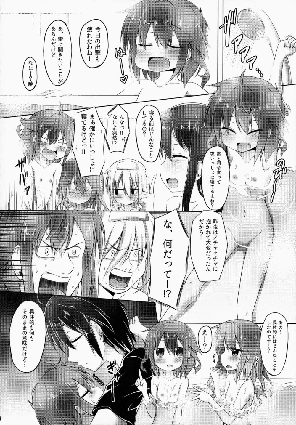 私がいっちばんそばにいるんだから! - page4