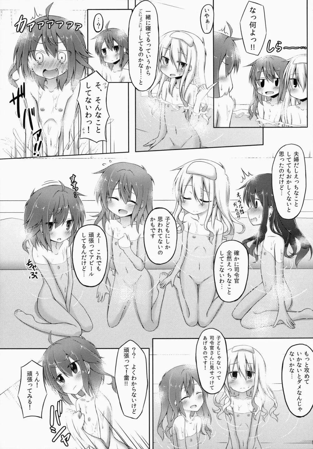 私がいっちばんそばにいるんだから! - page5
