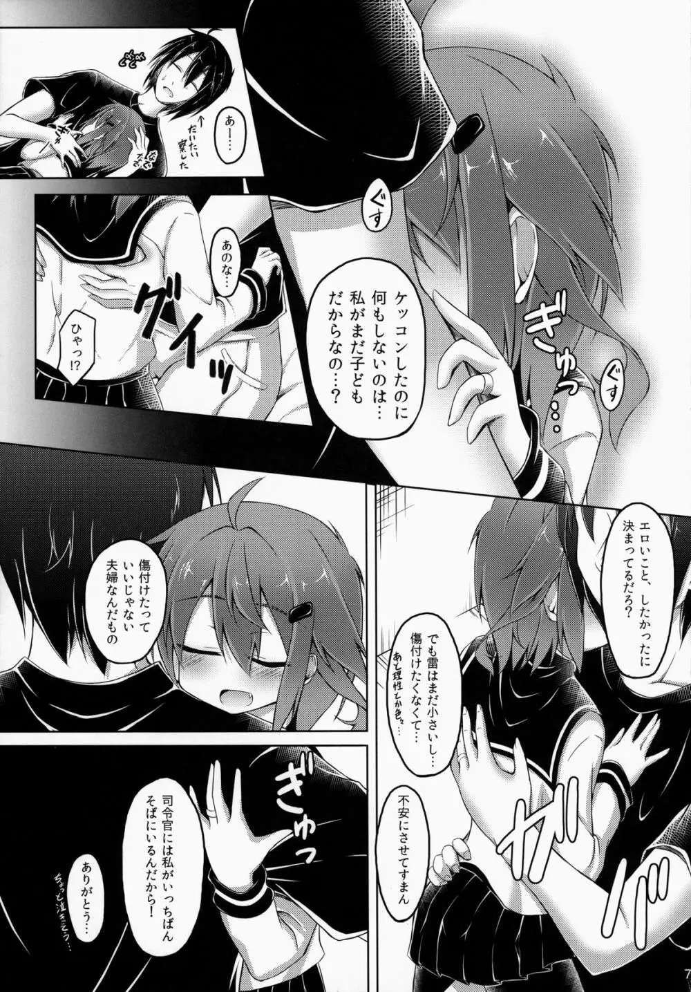 私がいっちばんそばにいるんだから! - page7