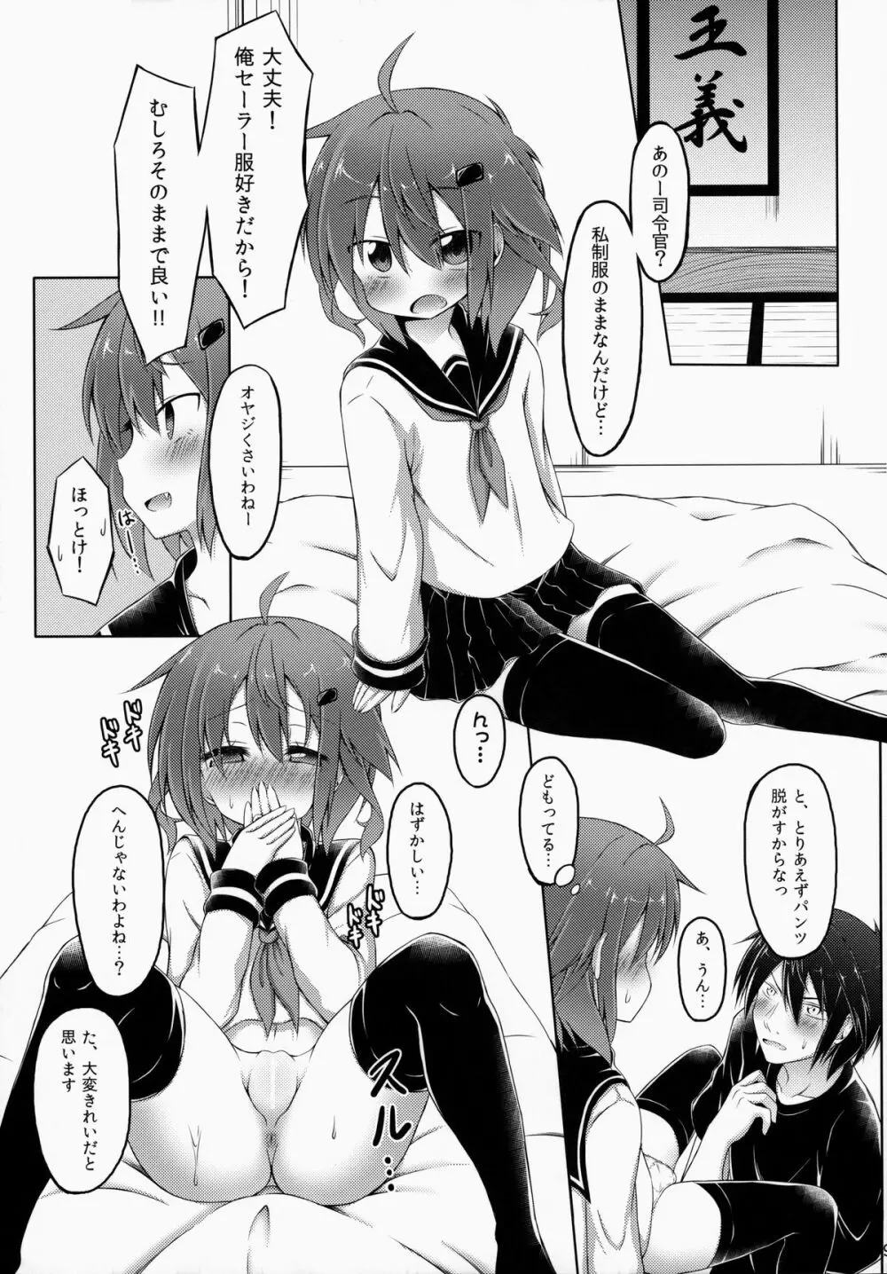 私がいっちばんそばにいるんだから! - page9