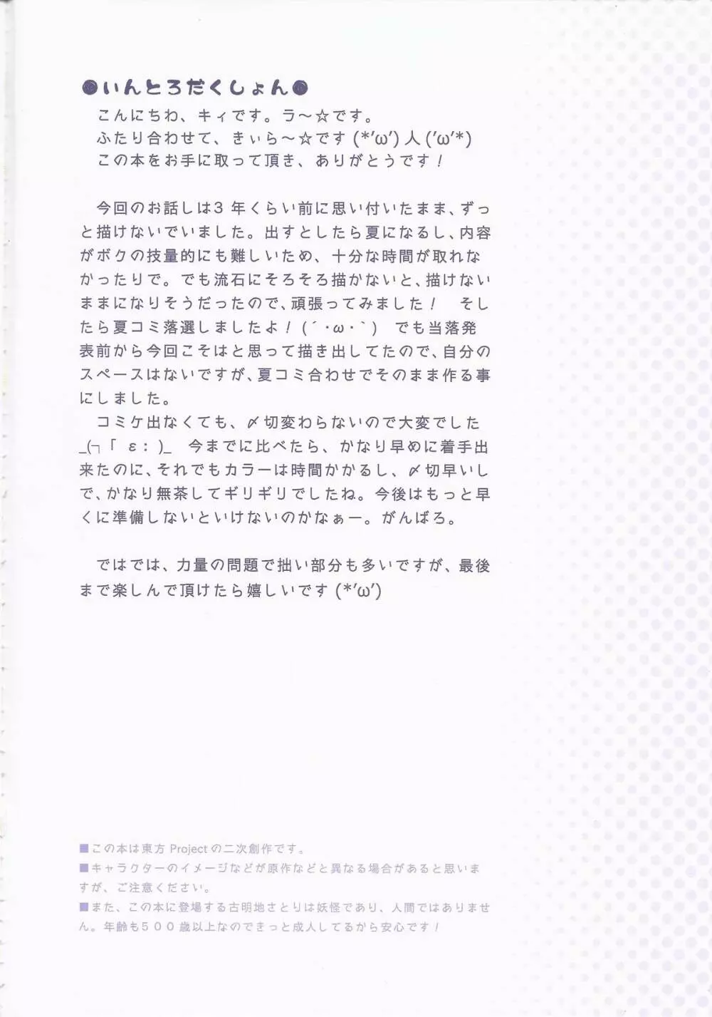 古明地さとりとある夏の日... - page3
