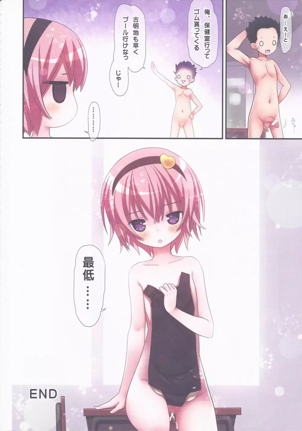 古明地さとりとある夏の日... - page36
