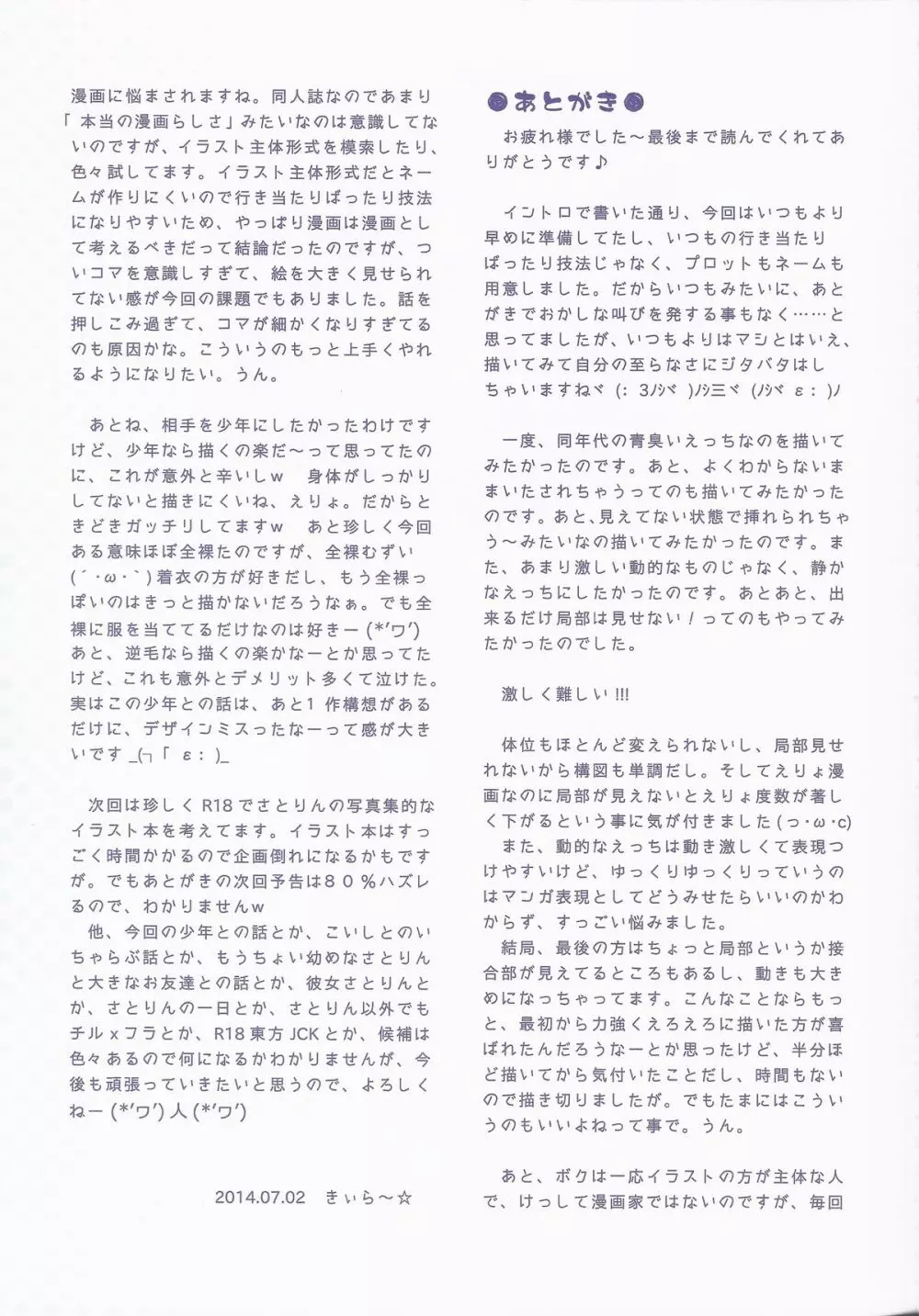 古明地さとりとある夏の日... - page37