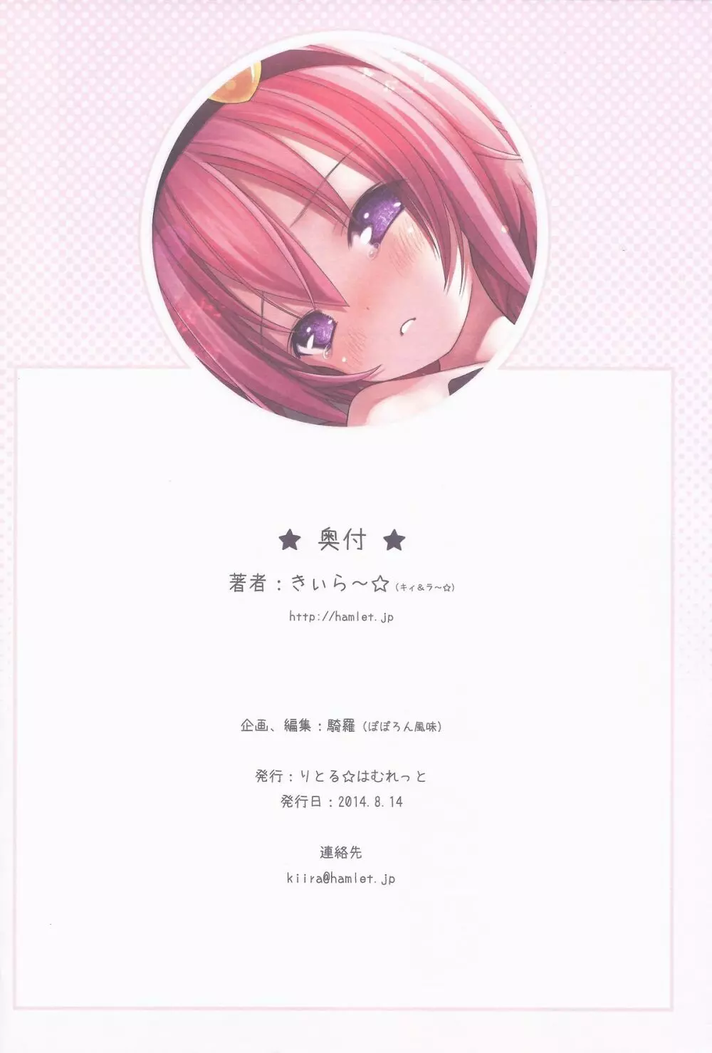 古明地さとりとある夏の日... - page38