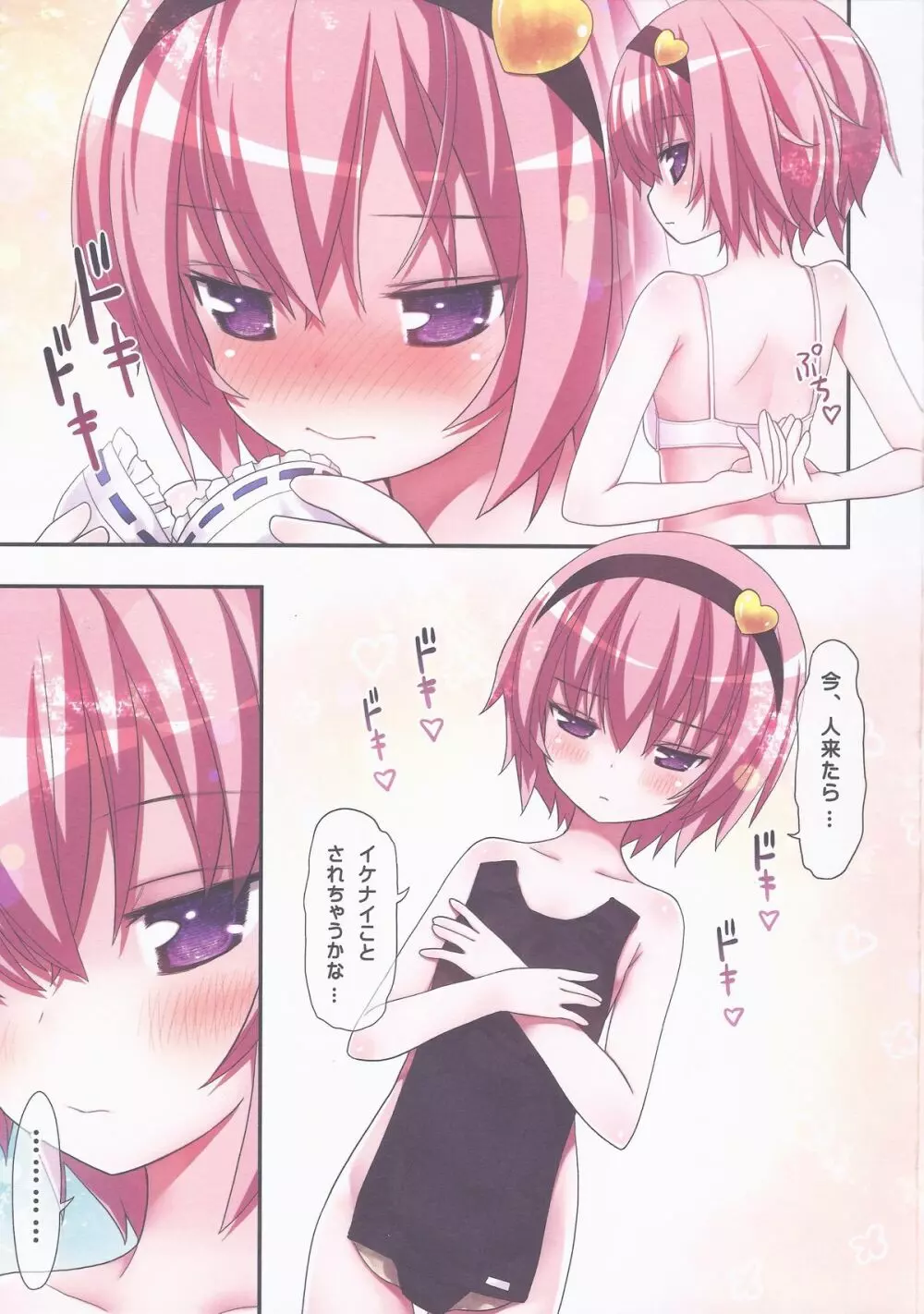 古明地さとりとある夏の日... - page6