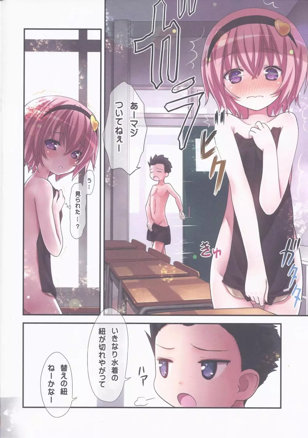 古明地さとりとある夏の日... - page9