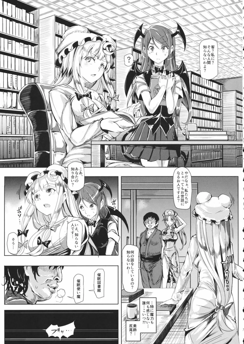催眠なんてかからない!!!皐月 - page10