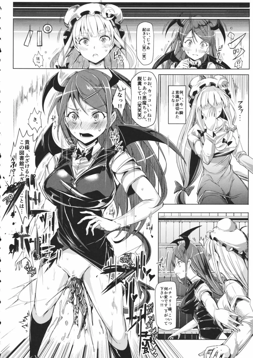 催眠なんてかからない!!!皐月 - page11