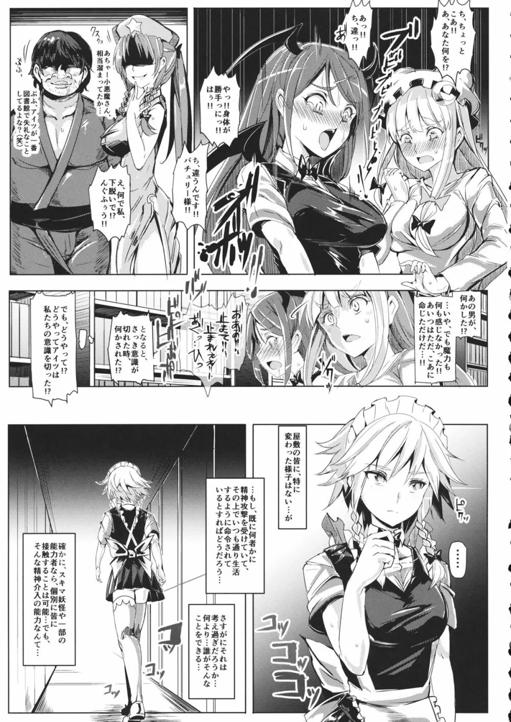 催眠なんてかからない!!!皐月 - page12