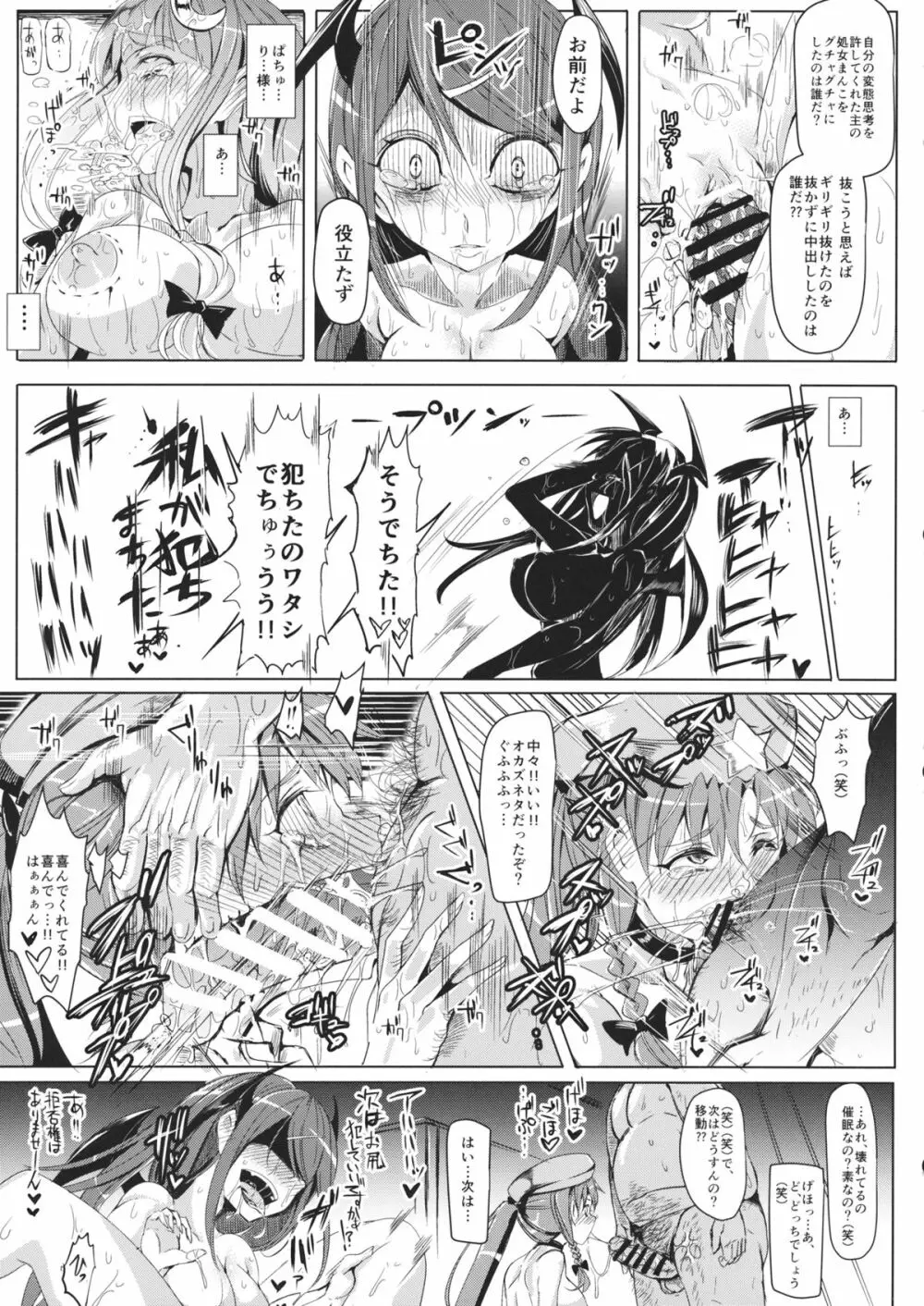 催眠なんてかからない!!!皐月 - page20