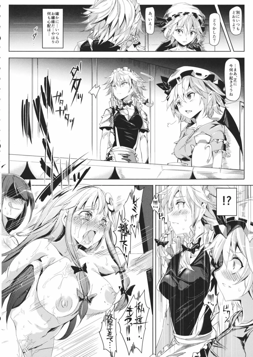 催眠なんてかからない!!!皐月 - page21