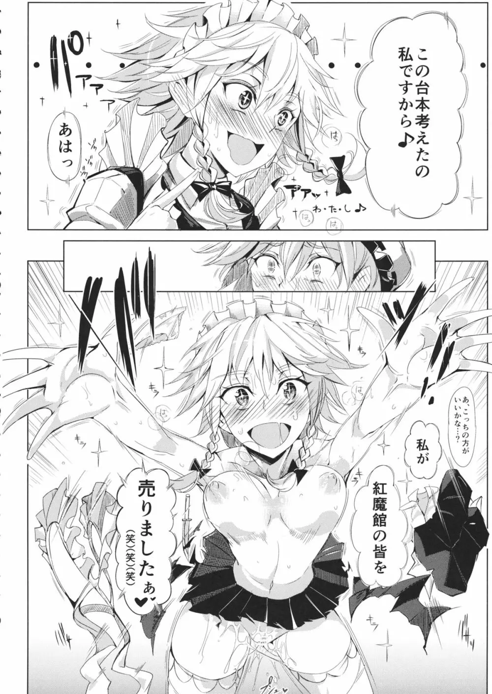 催眠なんてかからない!!!皐月 - page23