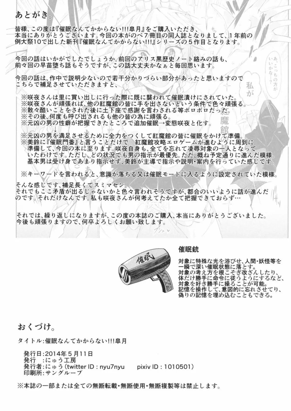 催眠なんてかからない!!!皐月 - page29
