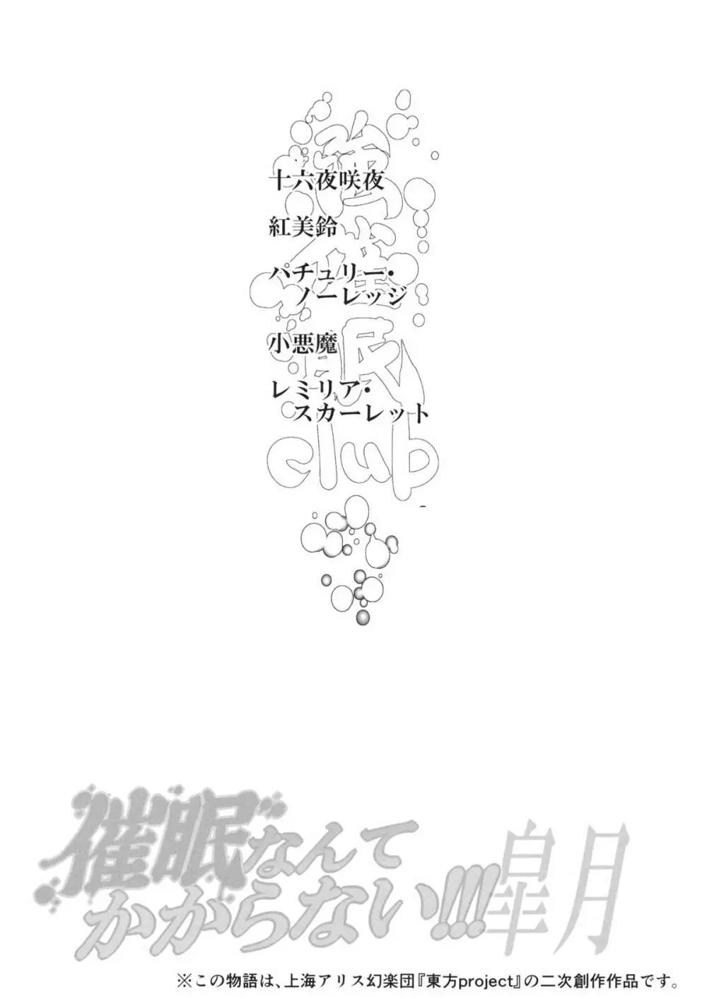 催眠なんてかからない!!!皐月 - page3