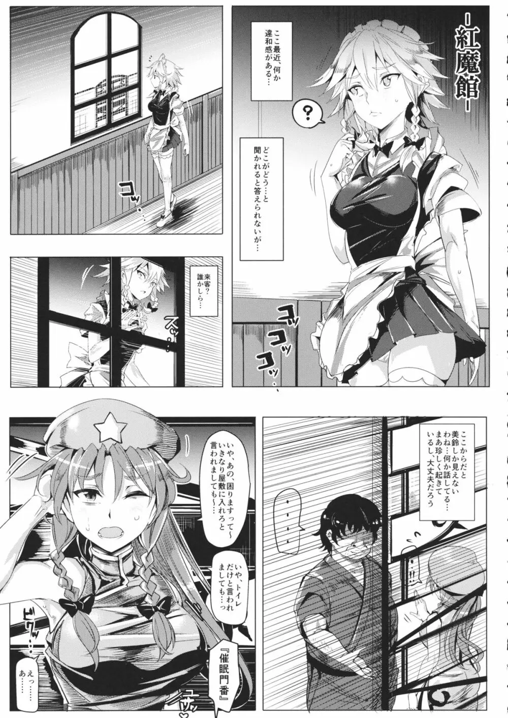 催眠なんてかからない!!!皐月 - page4