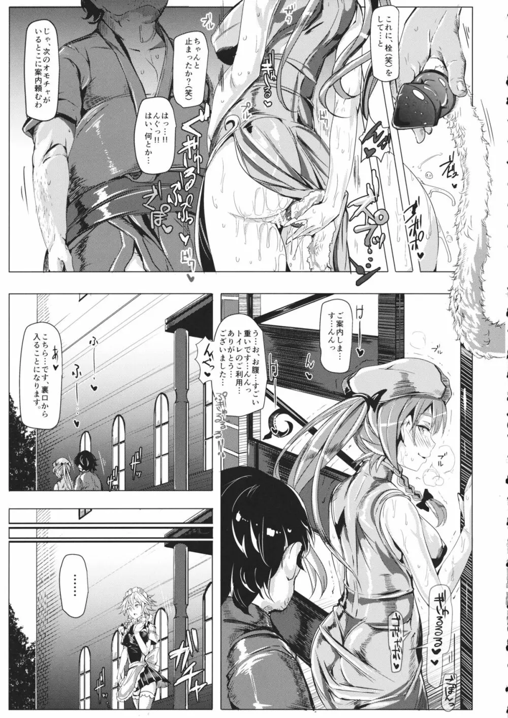 催眠なんてかからない!!!皐月 - page8