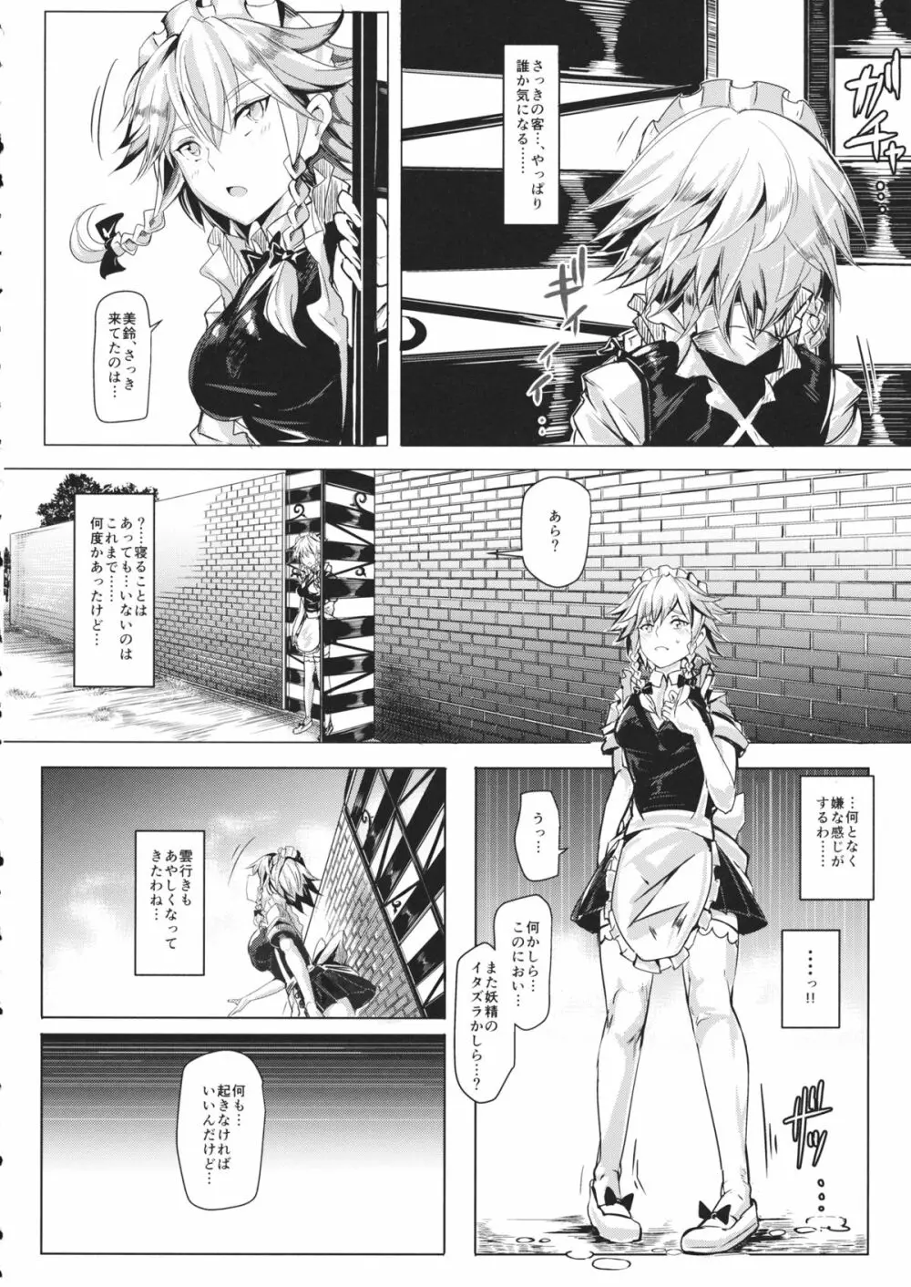 催眠なんてかからない!!!皐月 - page9