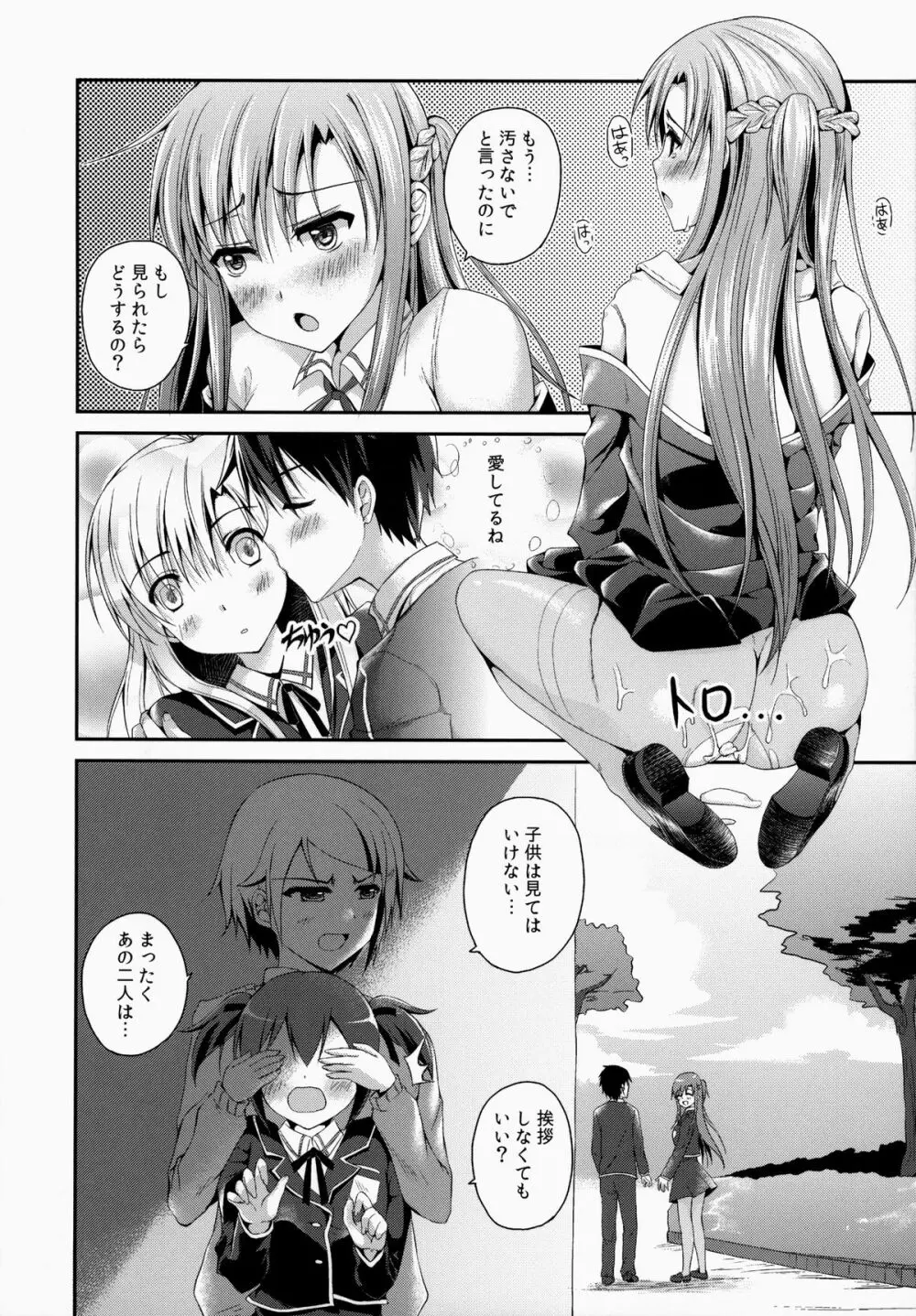 思春期にナマで中出しする。 - page15