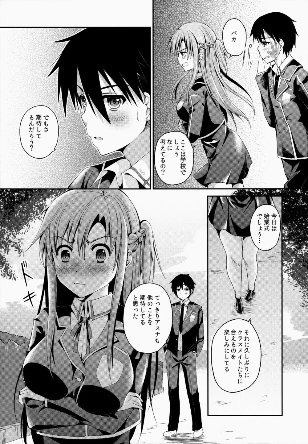 思春期にナマで中出しする。 - page4