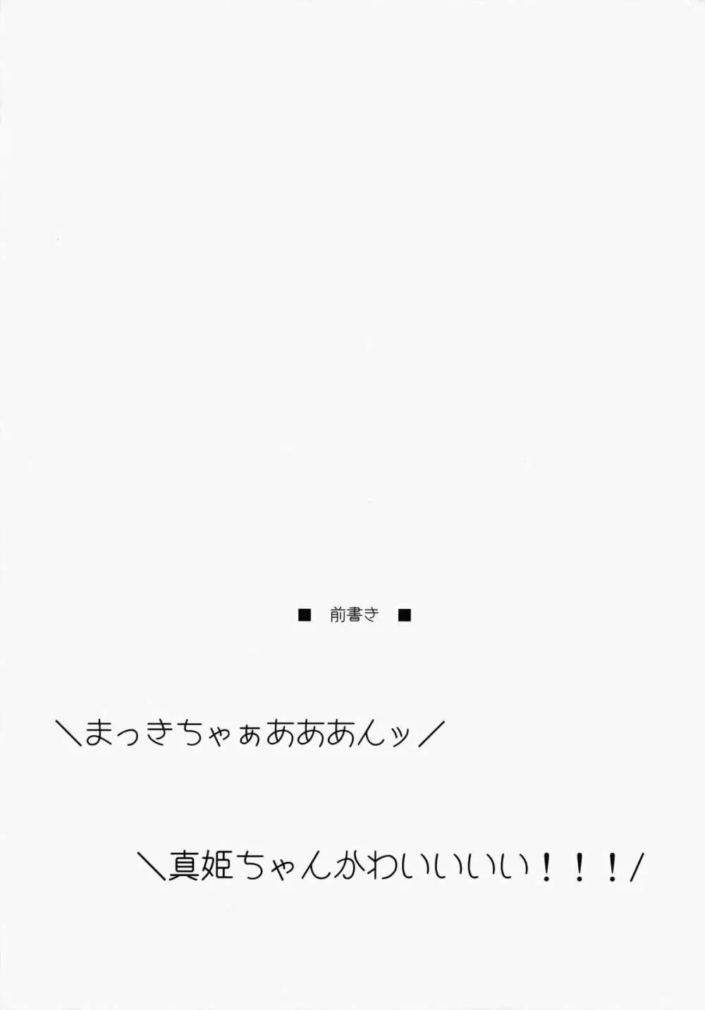 真姫ちゃん Love Story - page3