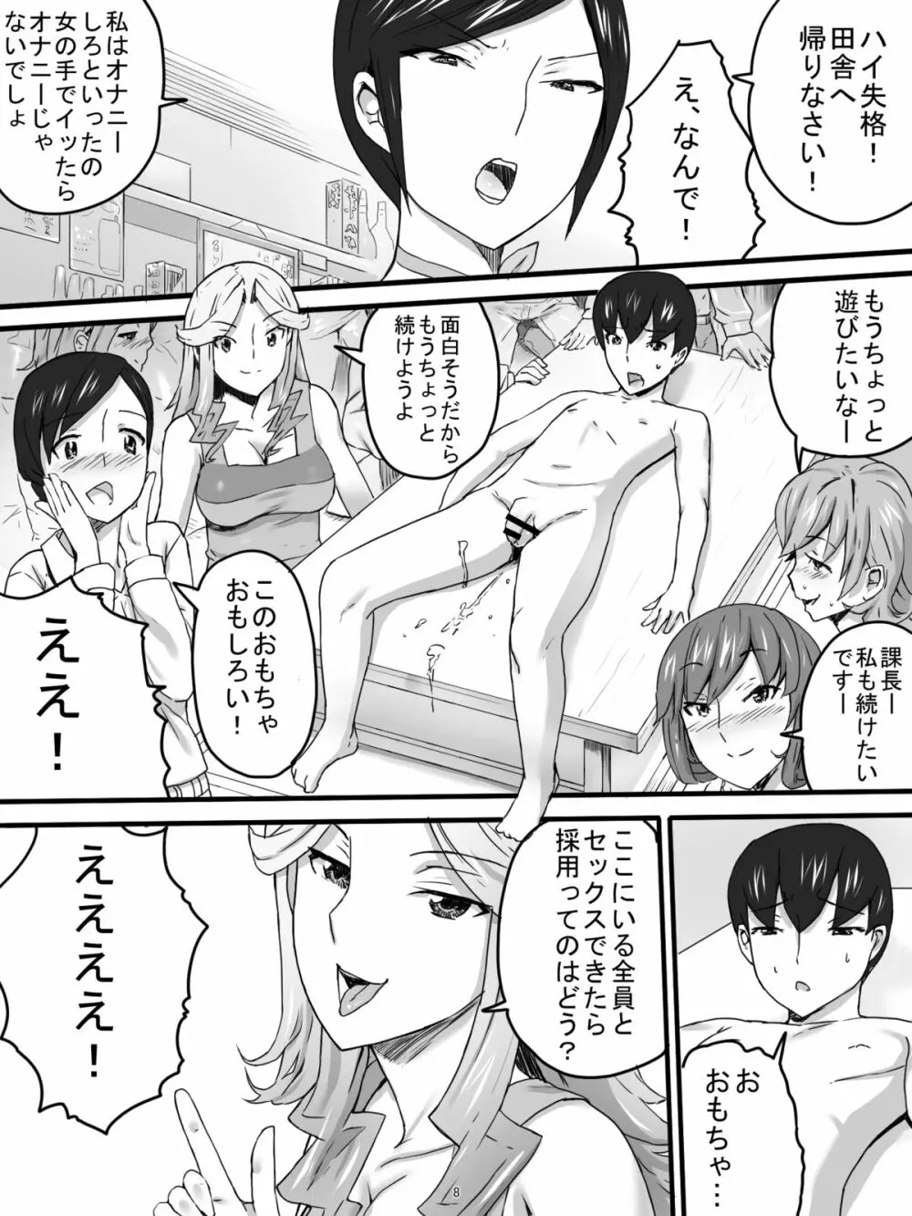 おばさんと居酒屋 - page11