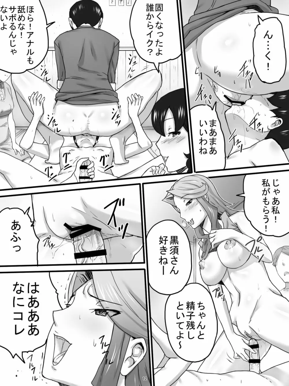 おばさんと居酒屋 - page15
