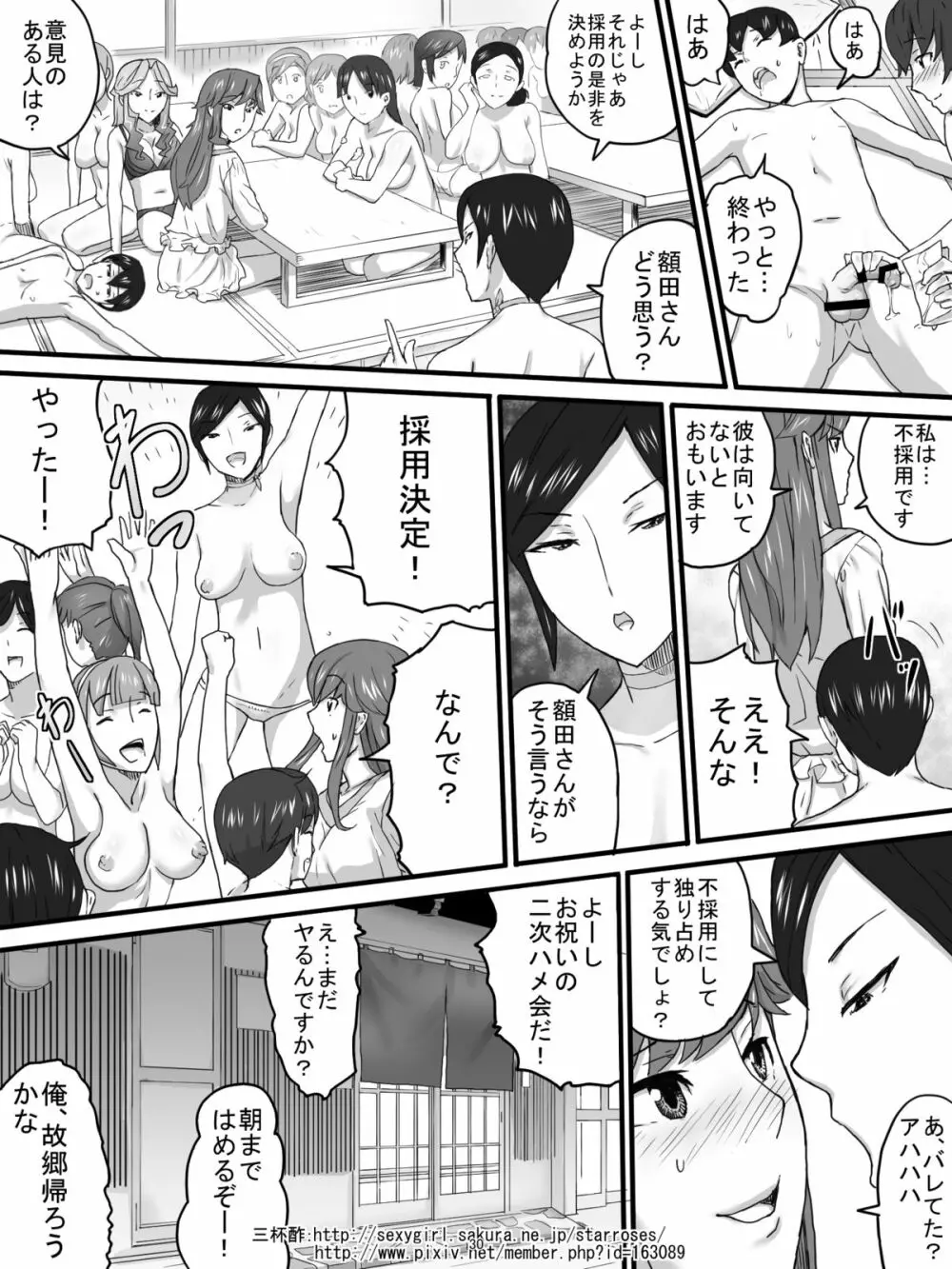 おばさんと居酒屋 - page33