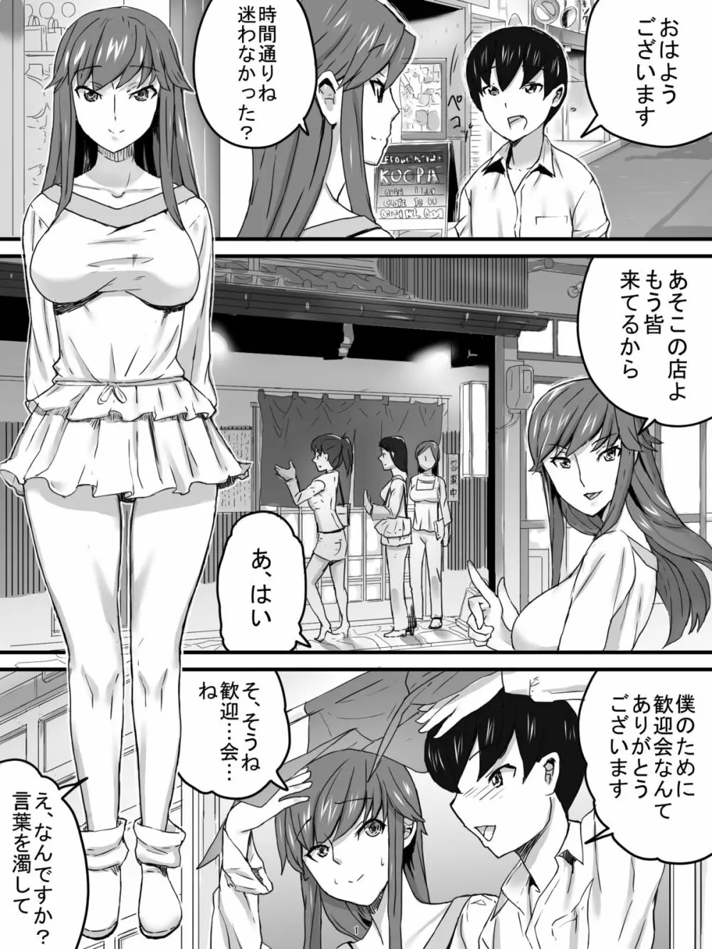 おばさんと居酒屋 - page4