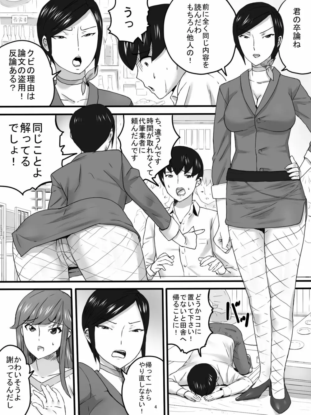 おばさんと居酒屋 - page7