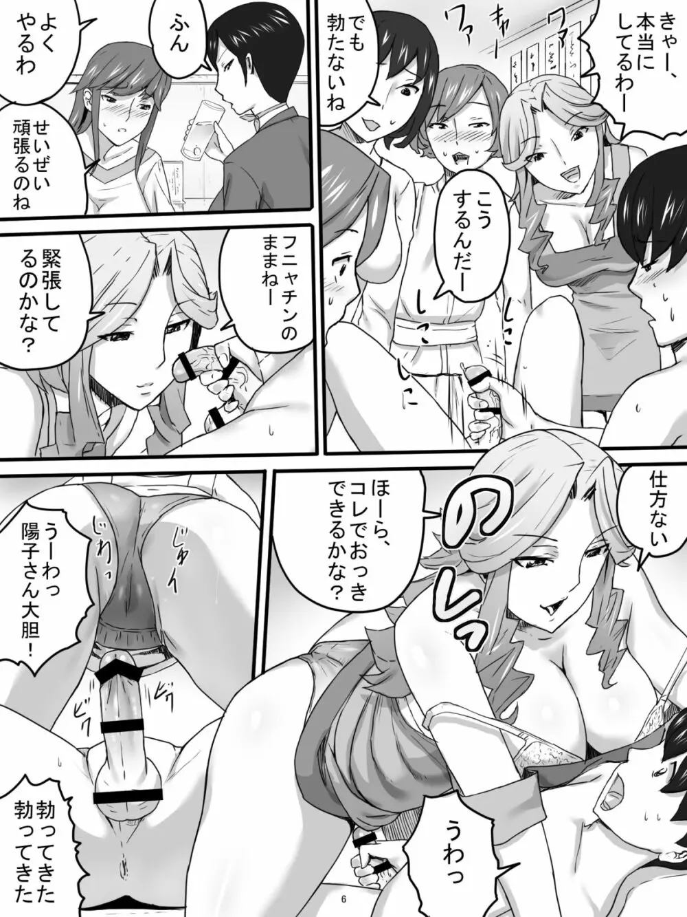 おばさんと居酒屋 - page9