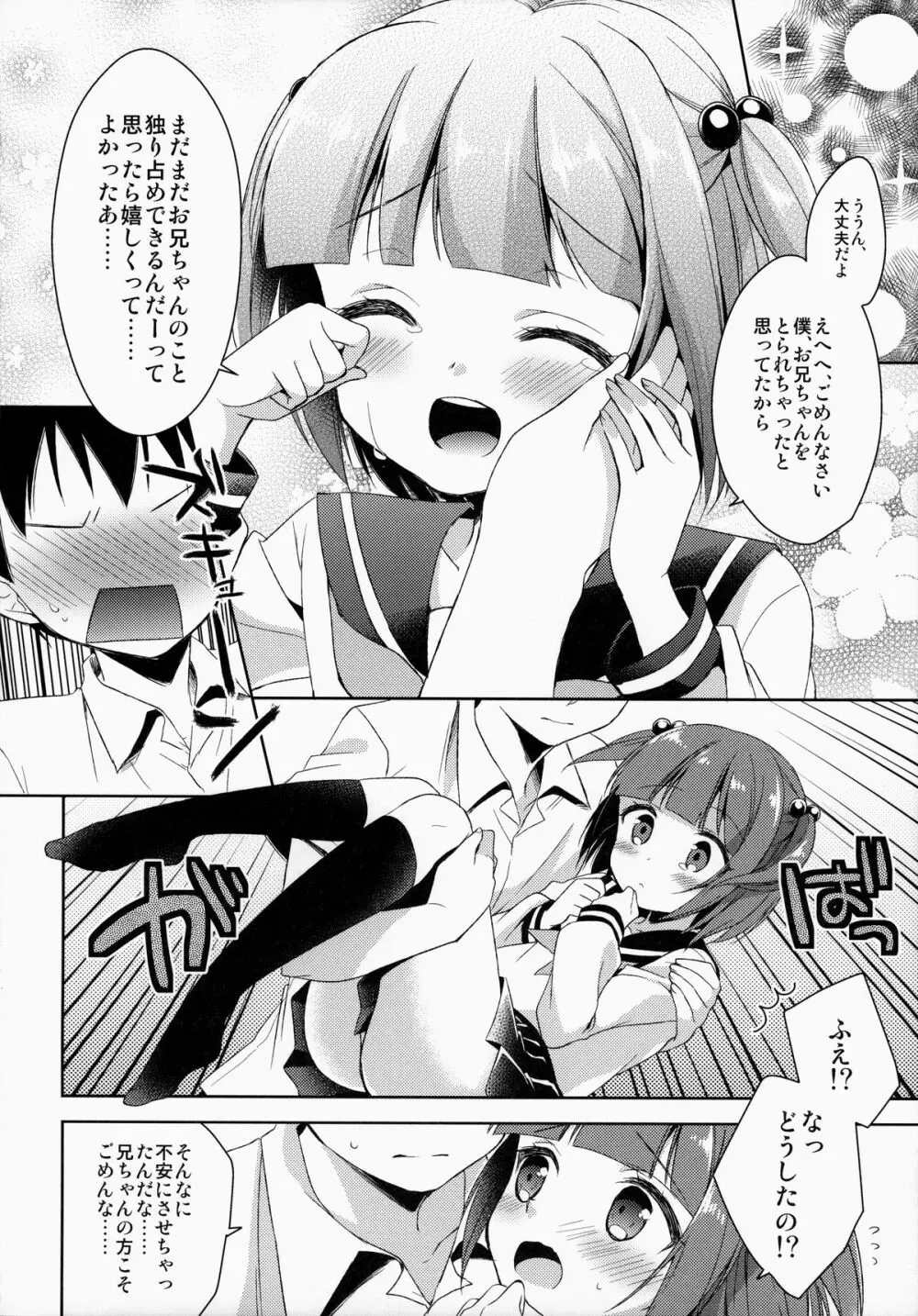 僕だけのお兄ちゃん - page15