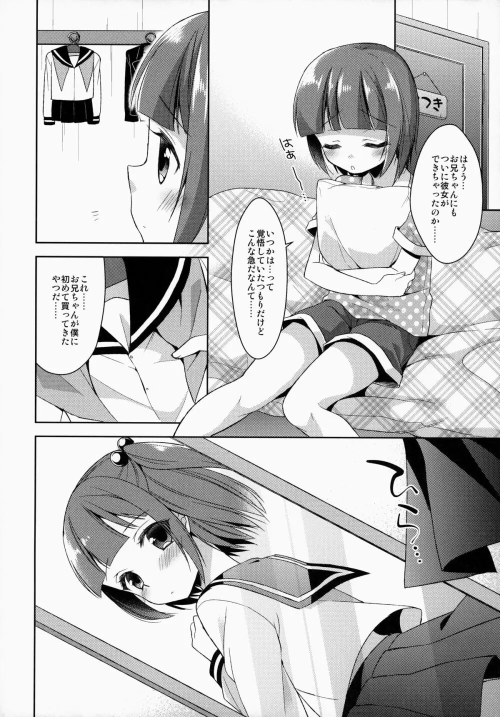 僕だけのお兄ちゃん - page7