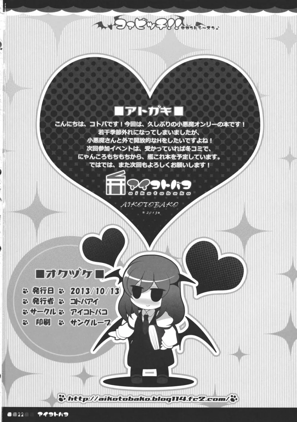 コァビッチ!!セカンドシーズン♪ - page21