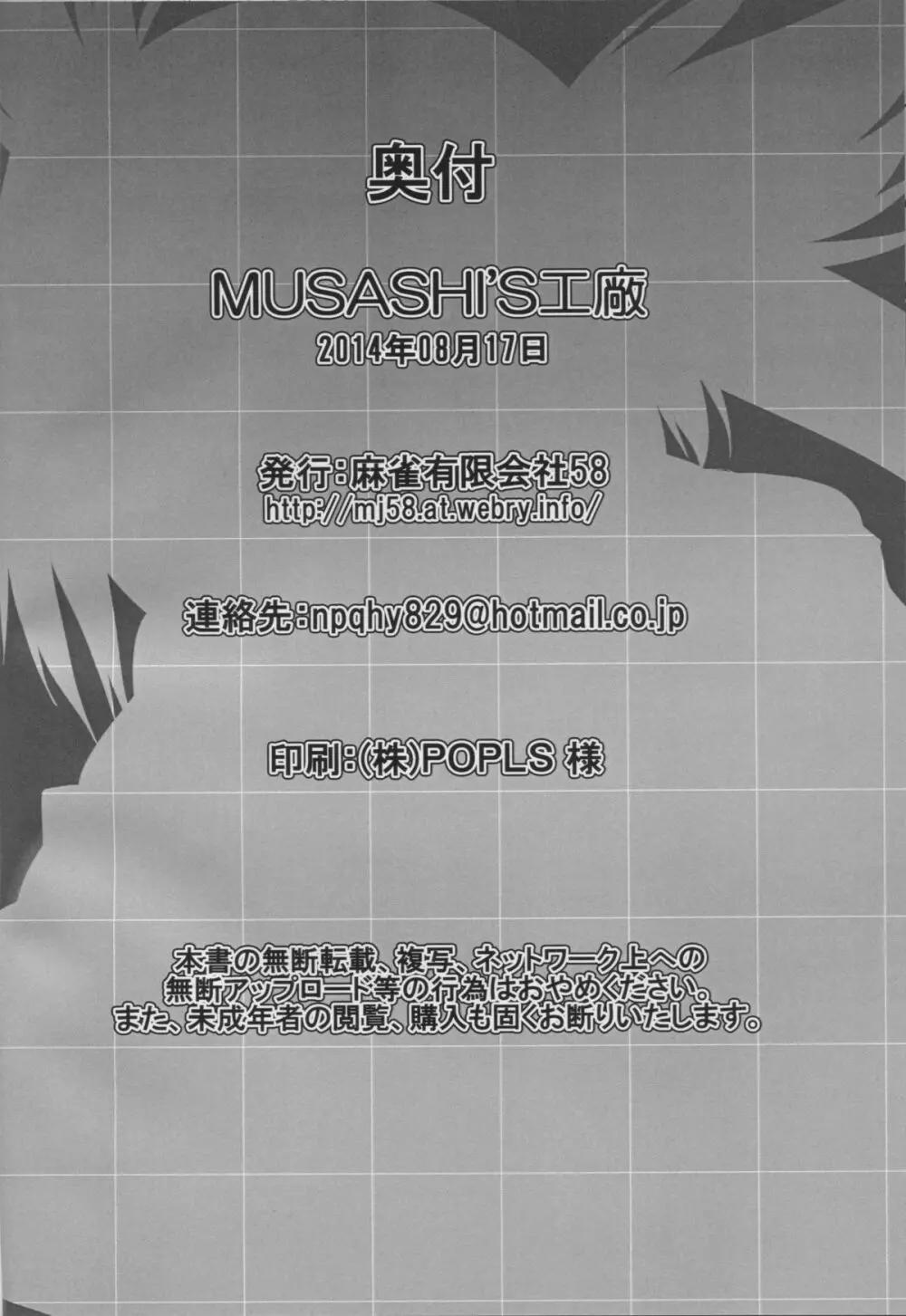 MUSASHI'S工廠 - page23
