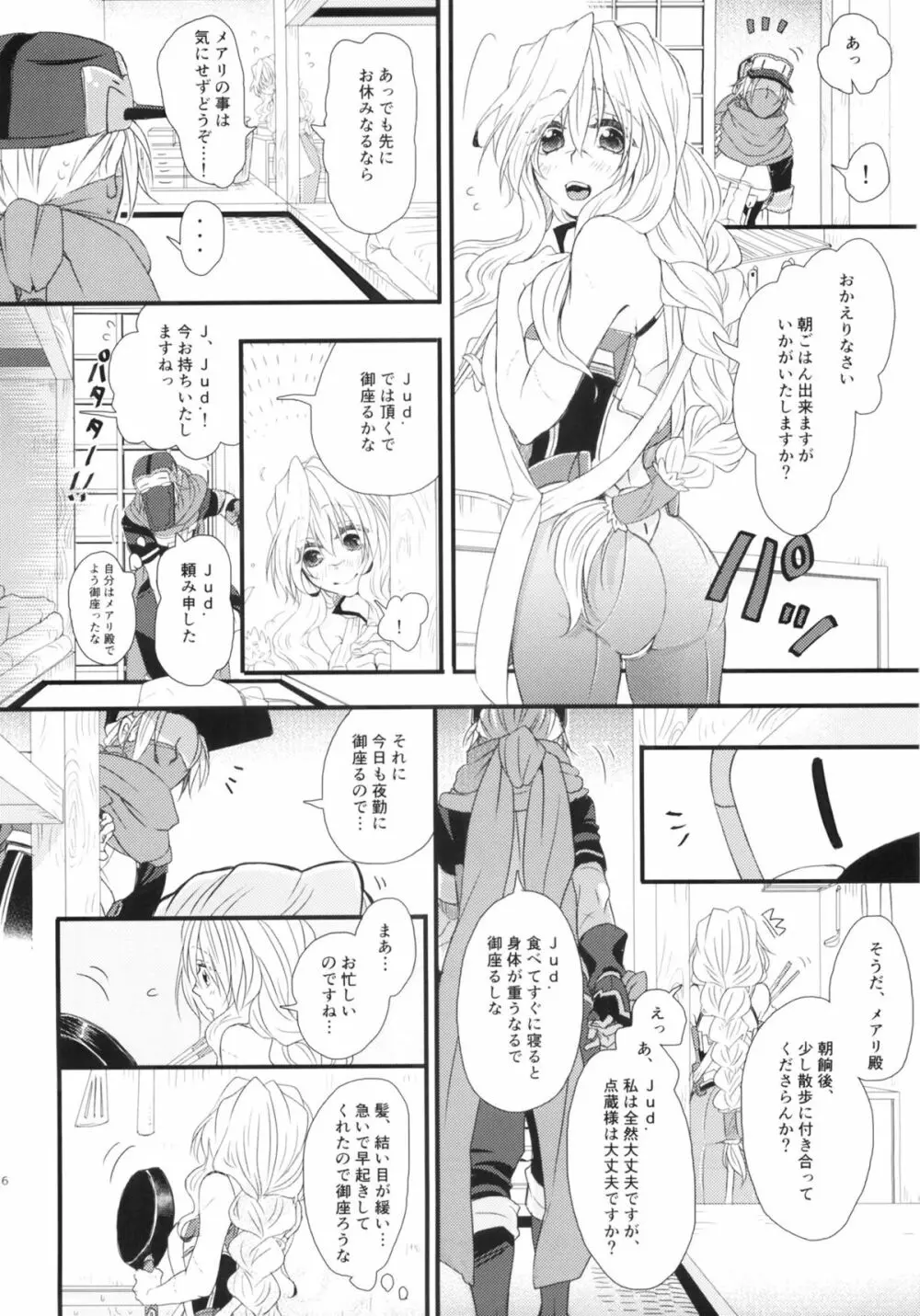 おあずけですか？ - page15