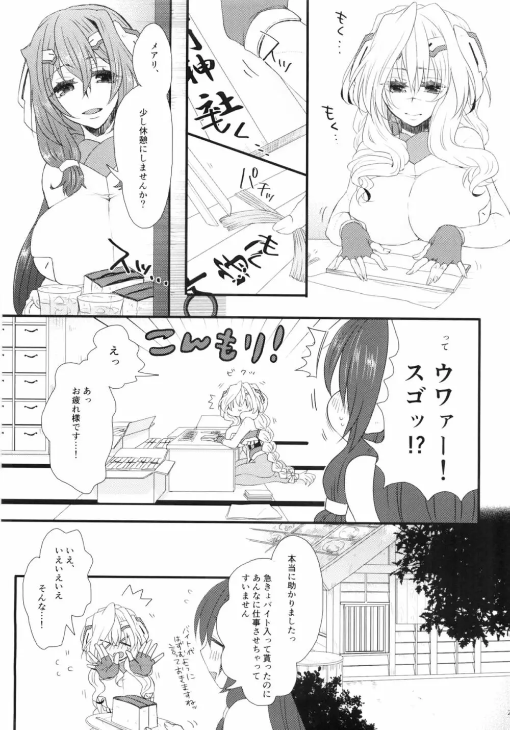 おあずけですか？ - page26