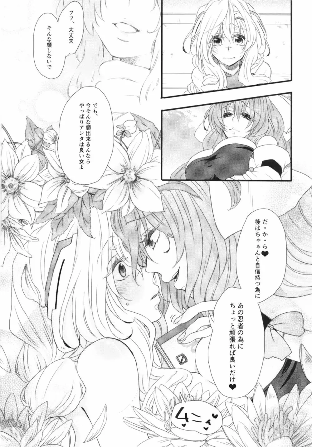 おあずけですか？ - page30