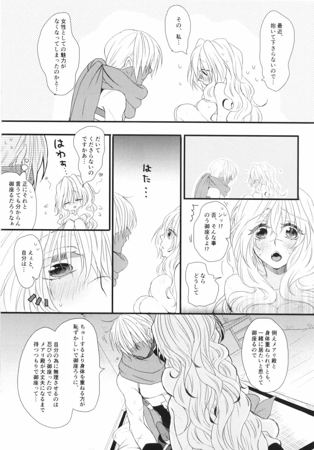 おあずけですか？ - page36