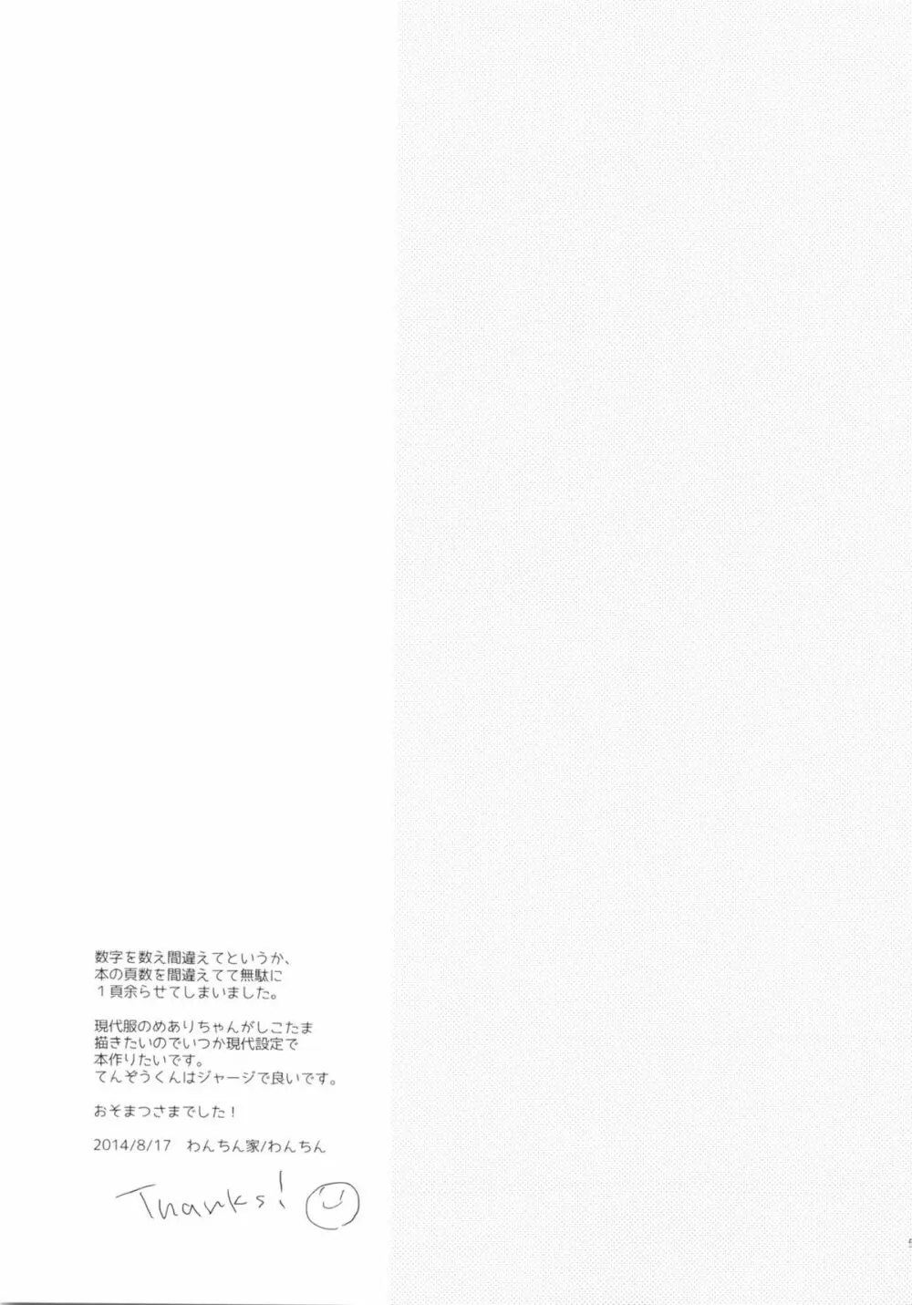 おあずけですか？ - page52