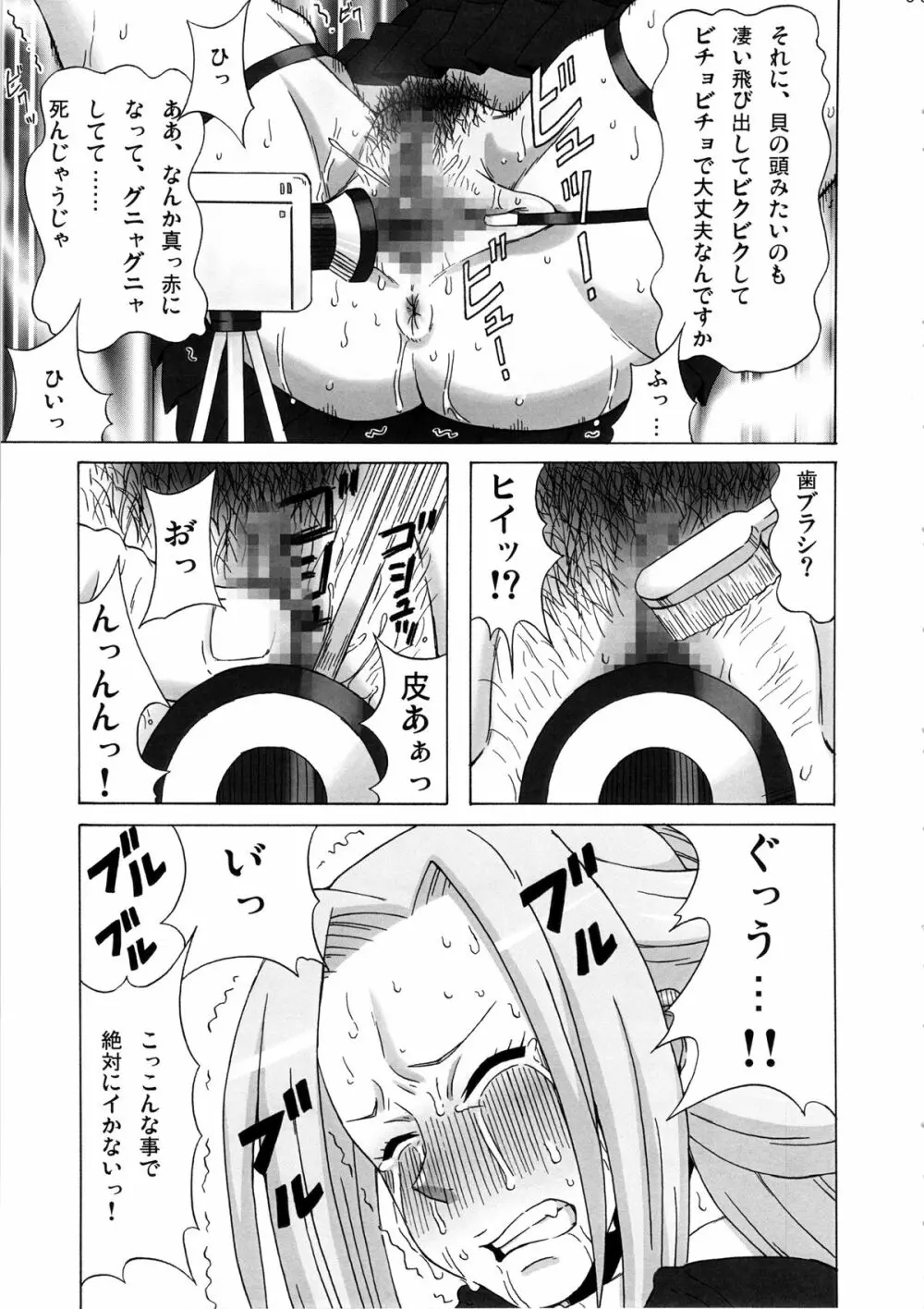 立凪コーリンにめちゃくちゃしてみた。 - page10