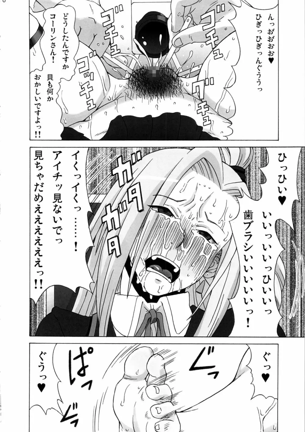 立凪コーリンにめちゃくちゃしてみた。 - page11