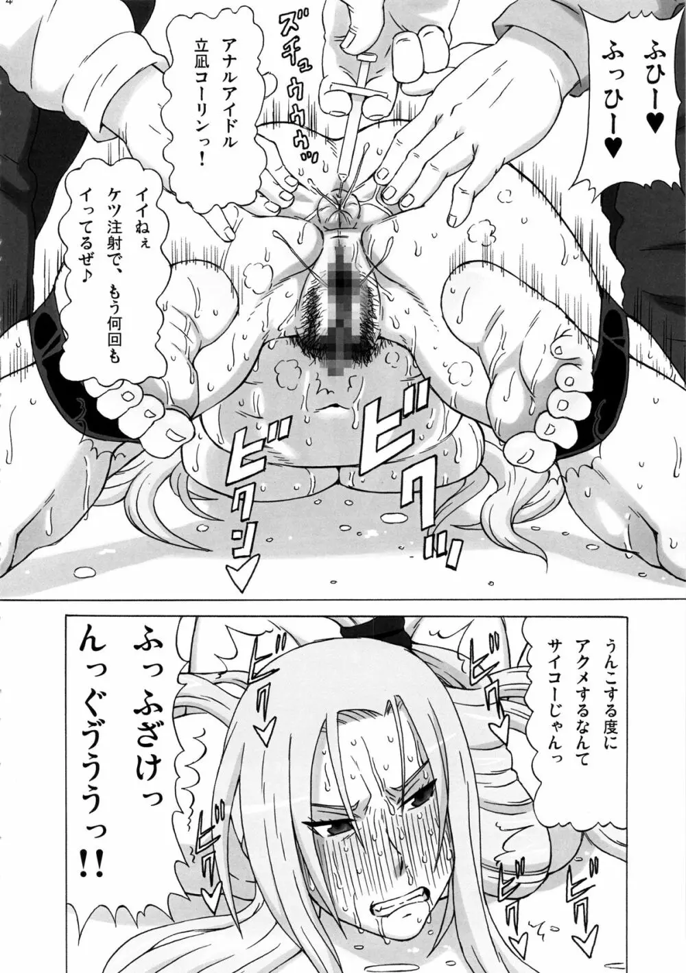 立凪コーリンにめちゃくちゃしてみた。 - page15