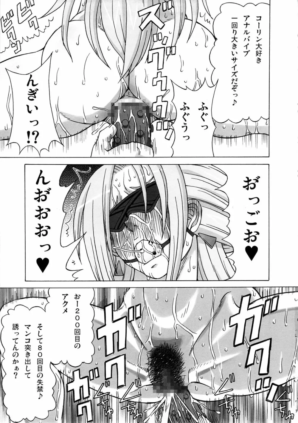 立凪コーリンにめちゃくちゃしてみた。 - page18