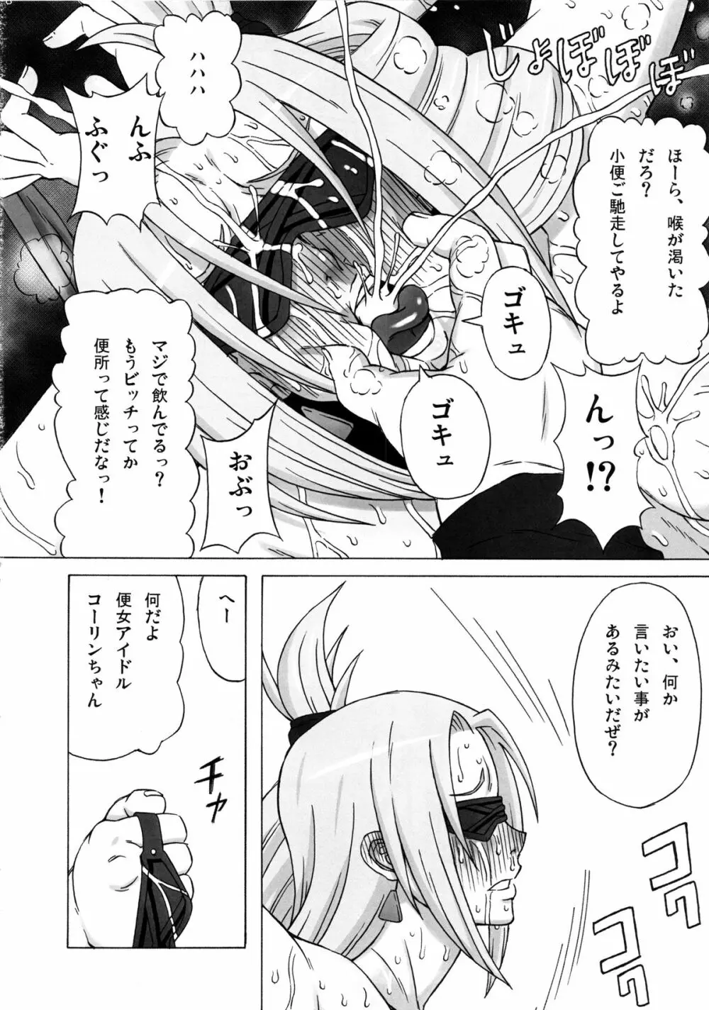 立凪コーリンにめちゃくちゃしてみた。 - page19