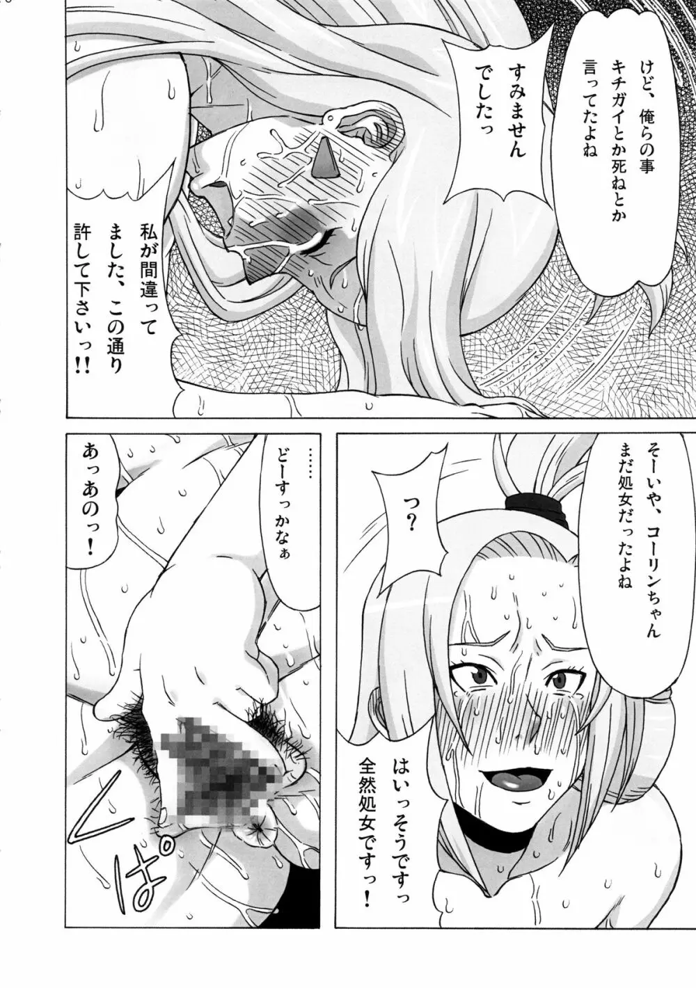 立凪コーリンにめちゃくちゃしてみた。 - page21